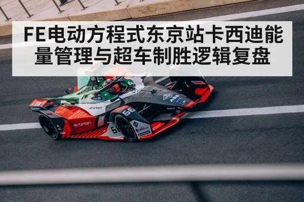 formula e race car